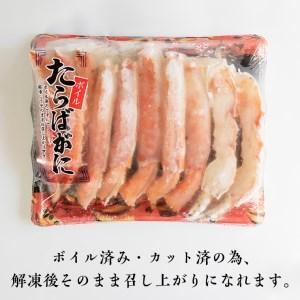 ふるさと納税 ボイル たらばがに カット済み 500g × カジマ たらば蟹 タラバガニ かに カニ 蟹 茨城県大洗町