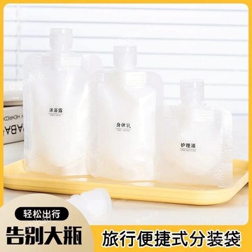 🔥現貨下殺🔥 液體分裝袋 透明分裝袋 旅行分裝袋 一次性分裝瓶 分裝瓶 分裝罐 分裝管 分裝軟管 分裝軟袋 1101