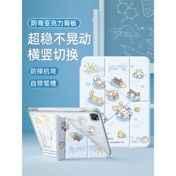 適用ipadair6保護套2024新款第10/9代平板殼蘋果2022帶筆槽ipadpro11英寸mini5亞克力九十代防彎3摔4游泳狗狗