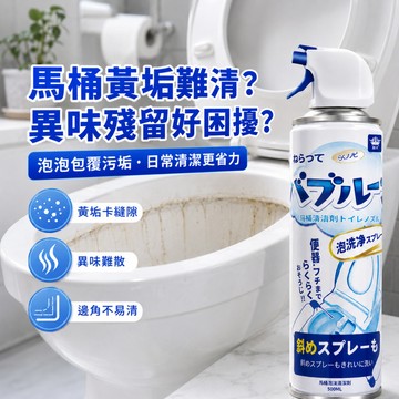 隔日到貨 馬桶清潔劑 馬桶泡沫清潔劑 馬桶泡泡慕斯 馬桶清潔慕斯 多功能廁所清潔劑 乾洗慕斯 馬桶潔廁劑 強力去污潔廁靈