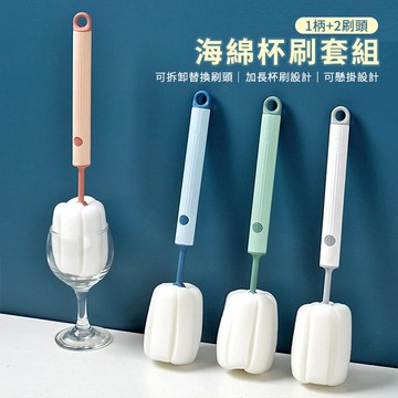 中大尺碼 居家小物 長柄海綿頭保溫杯清洗杯刷套組(1炳+2刷頭)【P598】NOV22｜4款  19LADY〔現貨〕