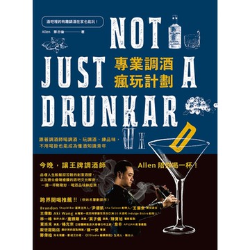 專業調酒瘋玩計劃_Readmoo 讀墨電子書
