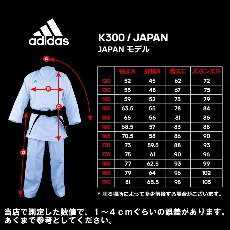 アディダス adidas 空手 形試合用空手衣 空手着 上下セット 帯