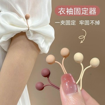 🍧臺灣熱賣＋隔日到貨🍧衣袖挽邊固定神器T恤袖口收口夾時尚挽邊夾免縫不傷衣圓珠調節夾