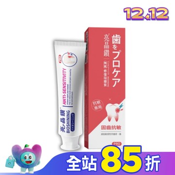 亮晶鑽抗敏琺瑯質牙膏75ml