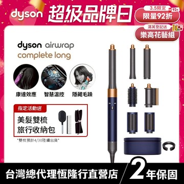 Dyson Airwrap 多功能吹風機/造型器/吹整器 HS05 普魯士藍 禮盒版 原廠公司貨2年保固【蝦皮獨家優惠】