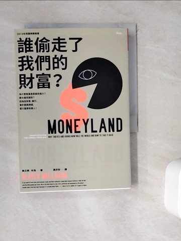【書寶二手書T2／財經企管_WDF】誰偷走了我們的財富？：為什麼貧富差距越來越大？薪水越來越低？因為從政客、銀行、會計師與律師，都只服務有錢人！（歐威爾獎入選，英國記者揭發「避稅鍊金術」的第一手報導）_奧立佛．布洛,  黃亦安