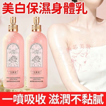 🔥隔日到貨 身體乳噴霧 越用越水嫩 全身保濕煥亮 身體乳 身體乳液 美白身體乳 香水身體乳 乳液 香氛身體乳 浪漫身體乳
