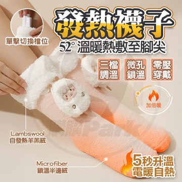 保暖襪子 暖腳寶 秋冬保暖襪子 充電保暖襪 保暖必備🧦加絨加厚男女款電熱保暖襪 充電加熱襪 蓄熱保暖發熱襪 暖襪 毛絨襪