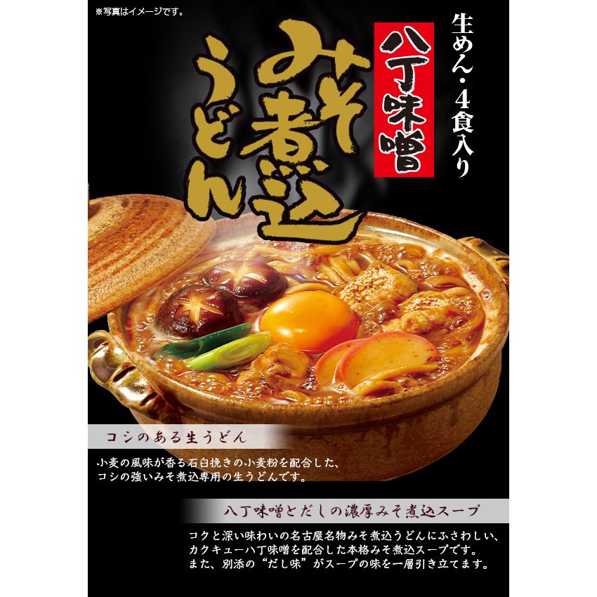 寿がきや 八丁味噌 みそ煮込うどん 4食入 (生めん)