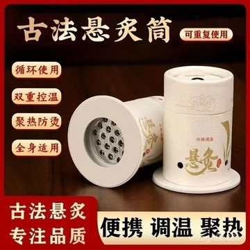 🔥桃園48H🔥便攜式艾灸盒 艾灸 古法懸灸筒 艾灸盒 艾灸筒 隨身灸 中醫紙罐 小懸炙 艾灸器具 隨身家用艾灸罐小懸灸全