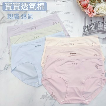 庭兒柑仔店🍊M-XL 寶寶棉 愛心 中低腰 可愛內褲 舒適透氣 好穿 親膚 馬卡龍色 三角褲 內褲 學生內褲 3655