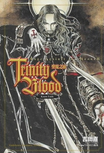 聖魔之血 Rage Against the Moons（Ⅲ）：Know Faith[二手書_普通]