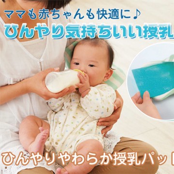 日本 Cogit  幼兒授乳涼枕