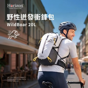 【Horizon 天際線】路跑騎行衝鋒後背包20L｜越野跑／自行車／登山健行／防潑水／輕量機能