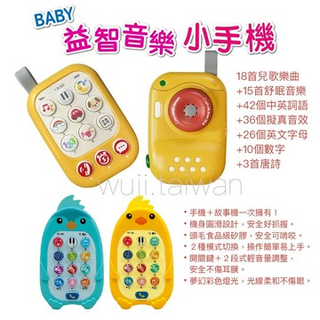 雙美 BABY益智音樂小手機 萌企鵝音樂故事小手機 咕咕雞音樂故事小手機 模擬手機 兒歌·故事·音樂·音效