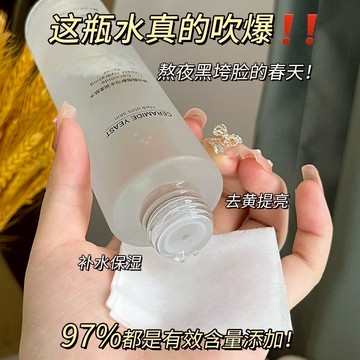 滿滿都是精華！超神小白瓶~神經煙酰胺酵母爽膚水 化妝水 精華水 精華液 妝前水 補水保濕 控油收縮毛孔 清爽柔膚水 學生