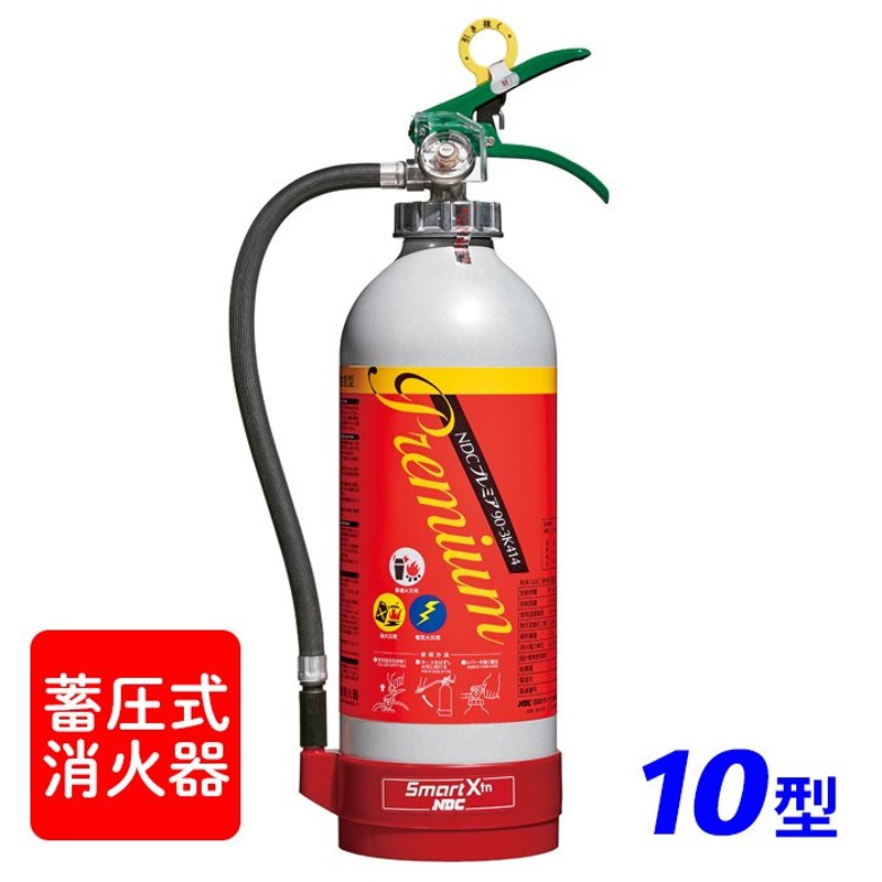 消火器 【2023年製】日本ドライ NDCプレミア90-3K414 ABC粉末消火器 10型 蓄圧式（アルミ製）※リサイクルシール付  LINEショッピング