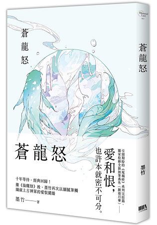 蒼龍怒
