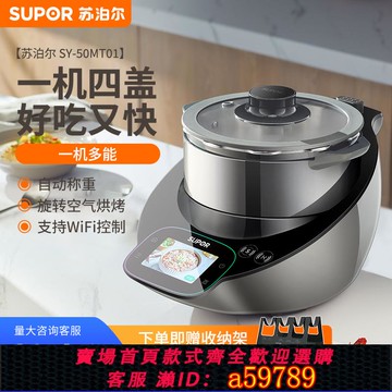 【台灣公司 可打統編】蘇泊爾小C主廚機大容量家用炒菜機料理機多功能自動炒菜機器人