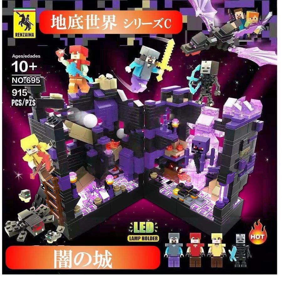 レゴ ミニフィグ マイクラ風 マインクラフト風 闇の城915PCSとミニフィグセット 地底世界 互換 LEGO ミニフィギュア ブロック おもちゃ  キッズ 子ども 通販 LINEポイント最大GET | LINEショッピング