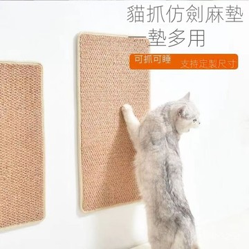 【限時特賣】貓抓闆  []貓抓闆磨爪貓爪墊寵物墊貓窩蹭癢不掉屑仿劍麻墊耐磨保護沙發地毯