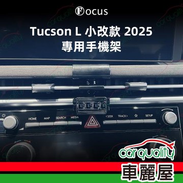 手機架專車專用底座 HYUNDAI TUCSON L 小改款卡扣版 旗艦款(車麗屋)