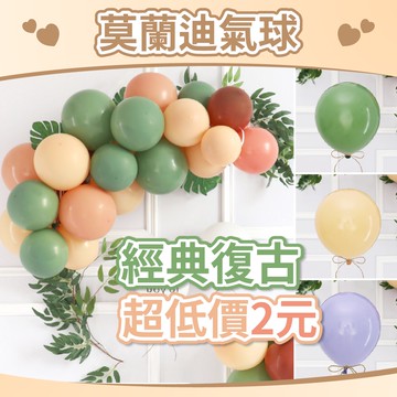 🎈氣球快易送🎈12吋 莫蘭迪氣球 (直徑27公分) 復古氣球 復古色系 莫蘭迪 復古系氣球 生日氣球 收涎【台灣現貨】