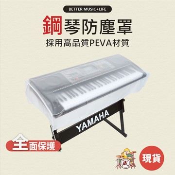 鋼琴防塵罩 鋼琴罩 鋼琴防塵套 鋼琴防塵 電鋼琴罩 電子琴罩 電鋼琴防塵 鋼琴防塵蓋 防水 電子鋼琴 凱旋樂器