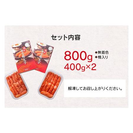 ふるさと納税 海千の「徳用明太子セット（中切れ）」無着色 400g×2 福岡県みやこ町