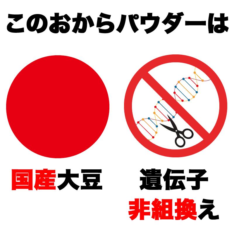 おからパウダー 国産 おから パウダー 粗めの粉末 500g×3袋 グルテンフリー