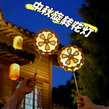 新上架👉中秋旋轉花燈手工diy材料包木瓣花月燈籠情侶手持花燈沙龍活動交換禮物 送朋友禮物