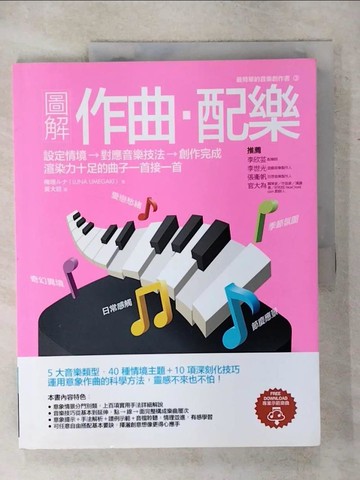【書寶二手書T2／音樂_UHY】圖解作曲‧配樂_梅垣??,  黃大旺