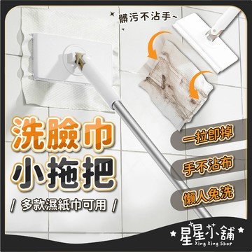 台灣現貨 洗臉巾小拖把 70CM長 除塵拖 乾溼拖 平板拖把 除塵拖把 洗臉巾拖把 乾濕兩用拖把 拖地 星星小舖