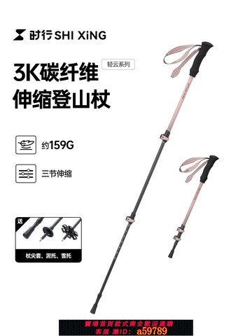 【全網低價 可打統編】時行3K碳纖維登山杖專業戶外手杖女款爬山拐杖碳素超輕伸縮棍徒步