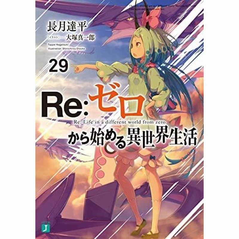 Re:ゼロから始める異世界生活 コミック 29冊セット リゼロ