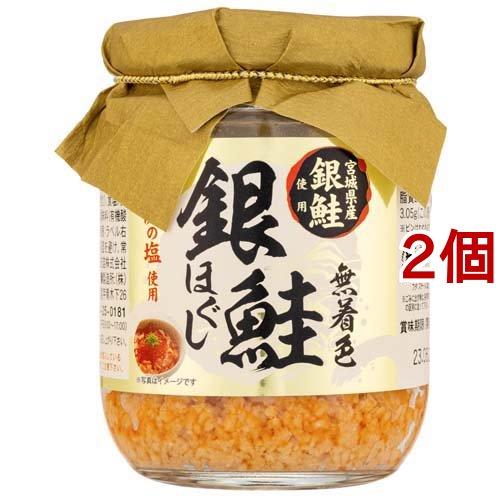 宮城県産 銀鮭ほぐし 無着色 100g*2個セット