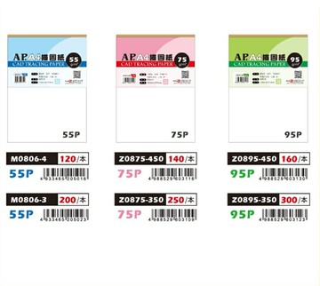 AP. 普思 描圖紙 (50張入) (55g / 75g / 95g) (A4 / A3)
