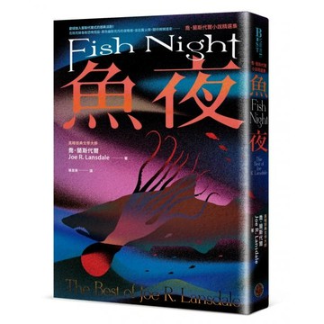 全新 / 魚夜：喬．蘭斯代爾小說精選集（Netflix影集《愛╳死╳機器人》熱門改編原著作家，獻上其最異色瘋狂的經典作品）