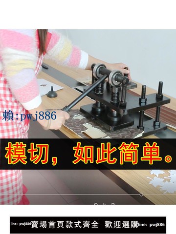 【可打統編 超低價】愛智易手動模切機小型壓力機刀模沖壓機布料裁切皮革下料機壓模機