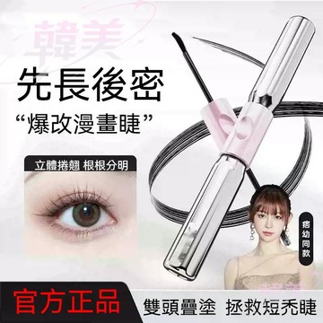 🔥爆款 三資堂同款槓鈴雙頭太陽花睫毛膏 不暈染 纖長濃密 持久持妝 女學生上班族 不易暈染 根根分明睫毛膏 一秒卷翹