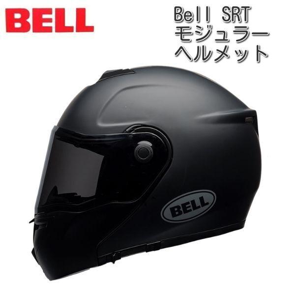 【希少】ベルヘルメットBELL SRT Modular Gloss Blackハーレーダビッドソン