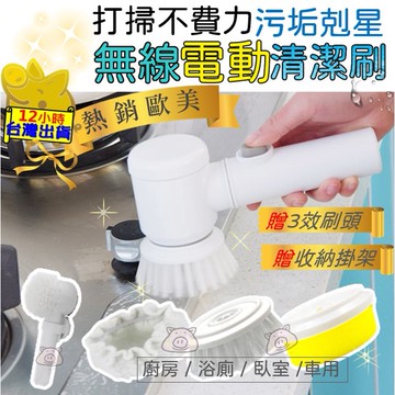 【電動懶人清潔刷】電動清潔刷 三合一清潔刷 清潔刷 浴室清潔 拋光 打蠟 洗碗 廚房 浴室 打蠟機 USB充電 電動刷