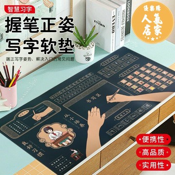 寫字墊板/書寫墊板 健康兒童寫字軟墊墊板正確握筆姿勢桌墊規范書寫正姿墊學生寫字墊