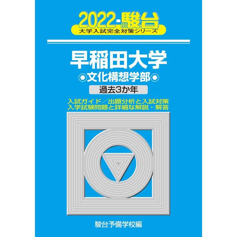 2023-早稲田大学 文化構想学部