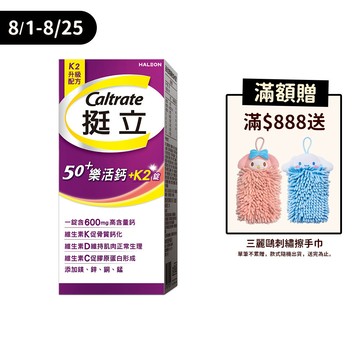 【蝦皮直營】挺立 樂活高鈣強力錠+K2配方95錠 升級配方 新添加維生素K2 鎂鋅銅錳 維生素C促進膠原蛋白形成