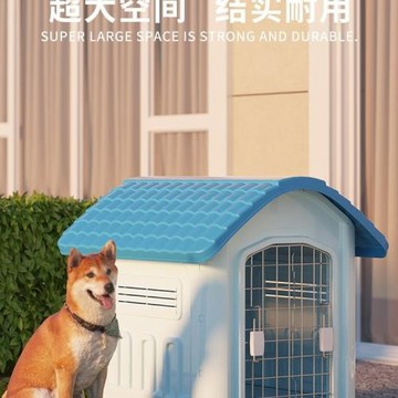 狗窩四季通用戶外防雨狗屋大中小型犬狗房子柯基泰迪狗籠狗狗別墅