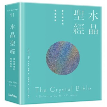 水晶聖經【城邦讀書花園】