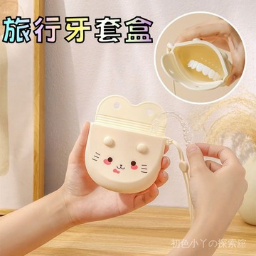 旅行牙套盒 防塵牙套盒 牙套收納盒 牙套瀝水盒 便攜牙套盒 硅膠牙套盒 牙套收納袋 防塵牙套袋 假牙收納盒