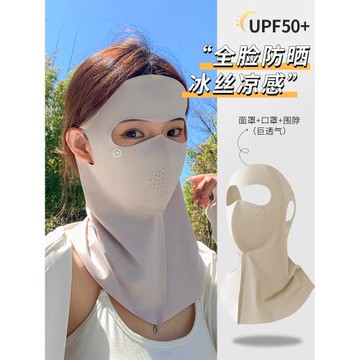 無痕冰絲口罩女士夏天防曬防紫外線臉基尼護頸遮脖子全臉大臉面罩